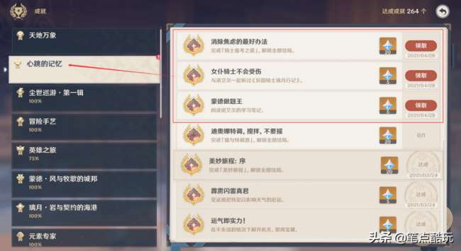 原神诺艾尔邀约任务第二章全结局答案（六种结局流程及隐藏成就）