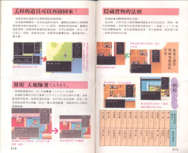 FC吞食天地攻略秘籍大全2（隐藏物品及全流程详细图文攻略）