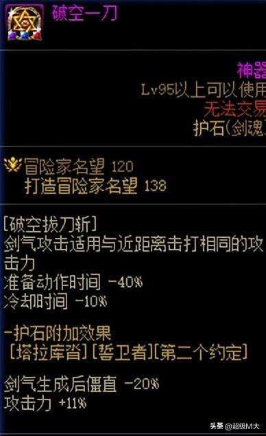 DNF剑魂加点2023最新护石选择（95-110级加点搭配及史诗套装回归）