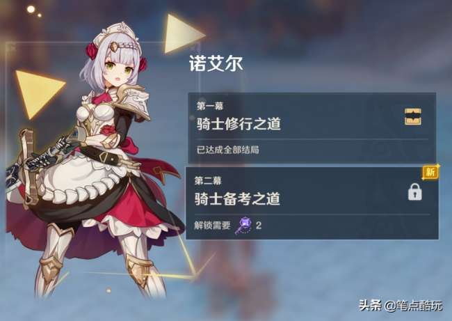 原神诺艾尔邀约任务第二章全结局答案（六种结局流程及隐藏成就）