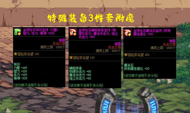 DNF武器附魔攻略（适合搬砖的附魔选择推荐）