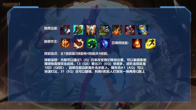 LOL杰斯出装顺序及装备推荐（单排玩家的完美出装）