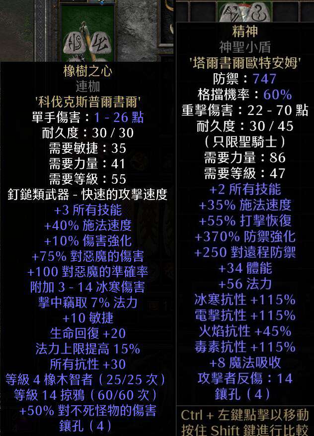 暗黑圣骑士技能详解及加点顺序（技能树图和信念搭配攻略）