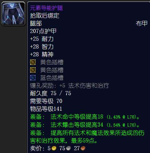 海加尔山掉落装备一览表（BOSS及T几拳套防骑装备详细介绍）