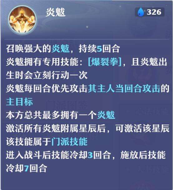 诛仙3焚香加点攻略（魔焚香完美加点和天书技能介绍）
