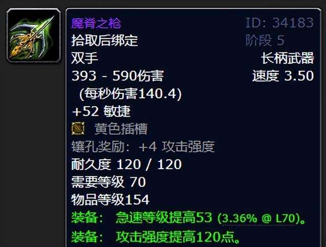 魔兽世界音速长矛哪里掉的（冰刺长矛和烟熏长矛外观对比）
