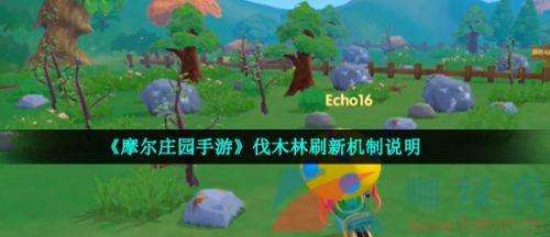 冬季摩爾莊園伐木林怎么去砍樹（木頭不夠專員從地圖哪里進去）