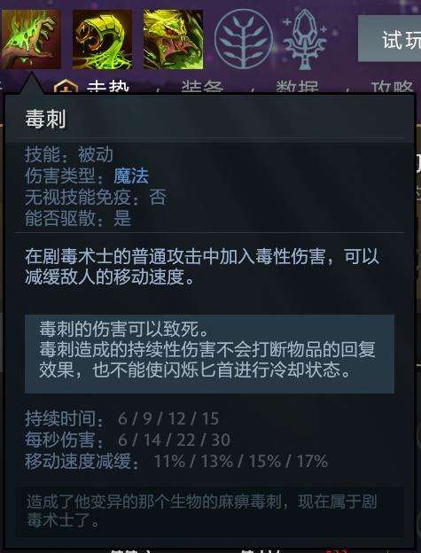 DOTA劇毒術士攻略和技能加點（用好劇毒的惡心打法和天賦）