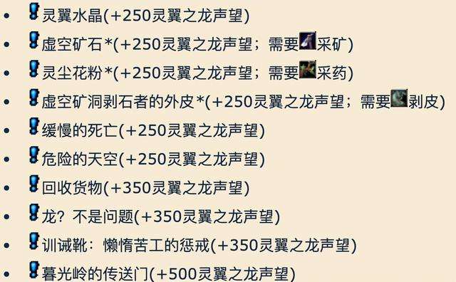 灵翼之龙声望开启任务流程(wow虚空龙声望速刷方法)