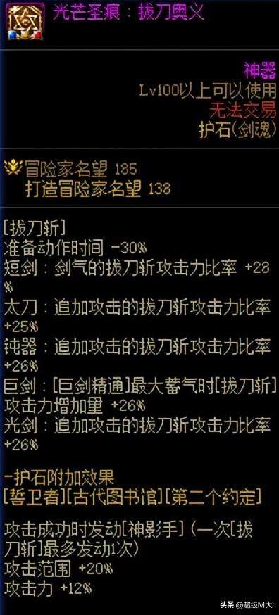 DNF剑魂加点2023最新护石选择（95-110级加点搭配及史诗套装回归）