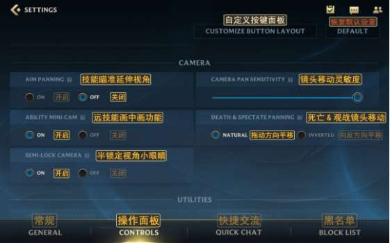 英雄联盟手游设置翻译图（设置界面中英文翻译对照图）