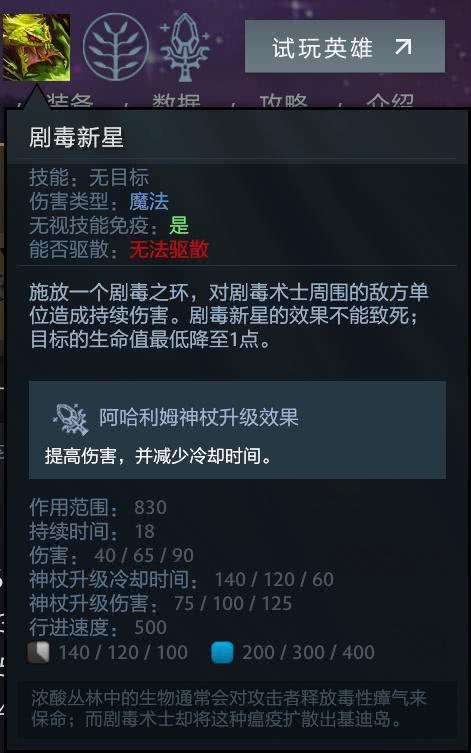 DOTA劇毒術士攻略和技能加點（用好劇毒的惡心打法和天賦）