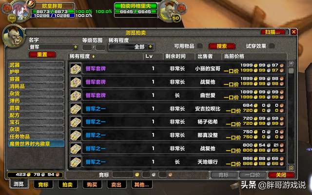 魔兽世界怀旧服督军套牌怎么获得（掉落位置和换装建议）