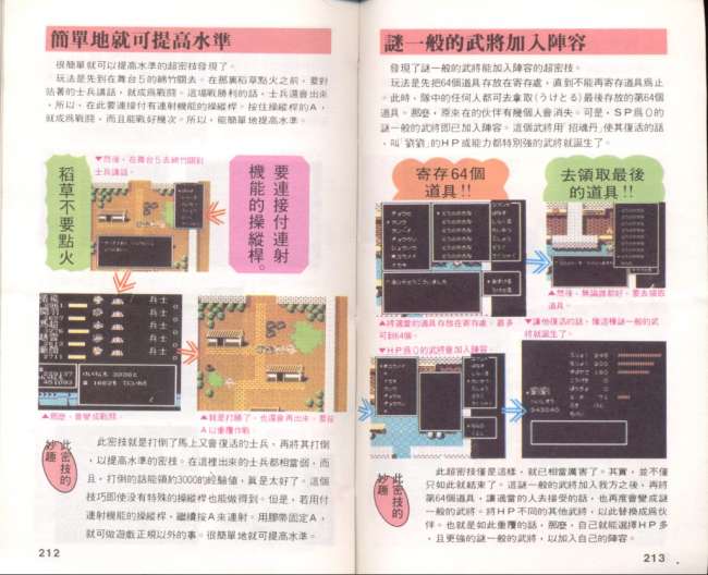 FC吞食天地攻略秘籍大全2（隐藏物品及全流程详细图文攻略）