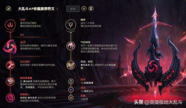 最新版本老鼠出装顺序（AP辅助和输出最高玩法）