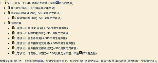 灵翼之龙声望开启任务流程(wow虚空龙声望速刷方法)