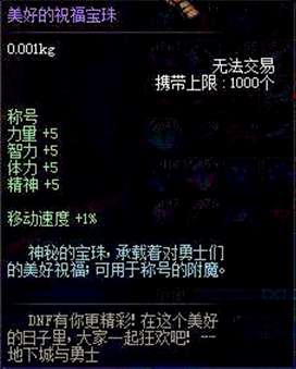 dnf2013盛世狂欢称号怎么获得（盘点DNF历年盛世狂欢称号和宝珠）