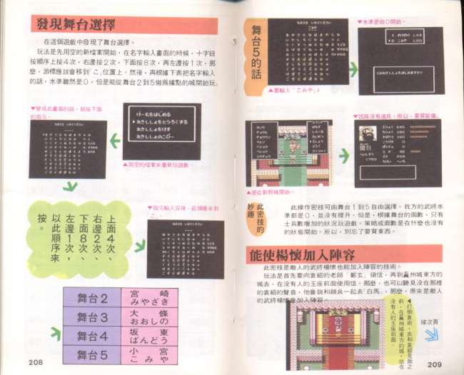 FC吞食天地攻略秘籍大全2（隐藏物品及全流程详细图文攻略）