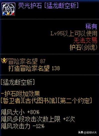 DNF剑魂加点2023最新护石选择（95-110级加点搭配及史诗套装回归）