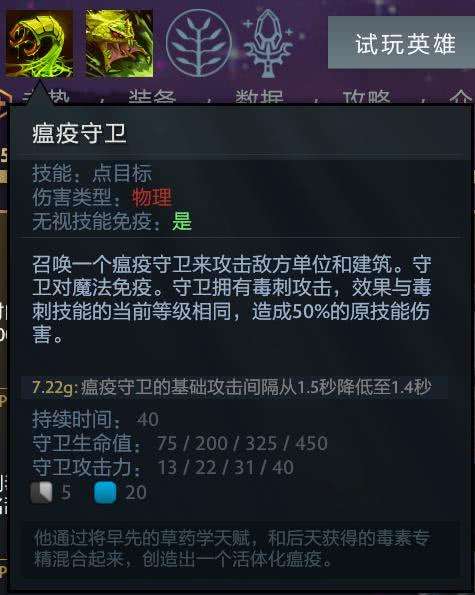 DOTA剧毒术士攻略和技能加点（用好剧毒的恶心打法和天赋）