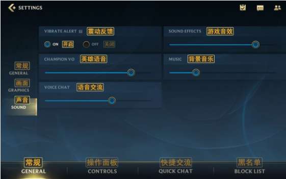 英雄联盟手游设置翻译图（设置界面中英文翻译对照图）