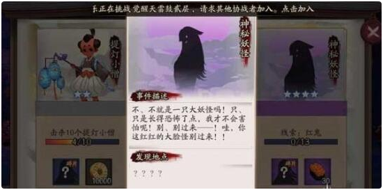 阴阳师红鬼线索哪里刷（阴阳师神秘妖怪线索对应关卡大全）