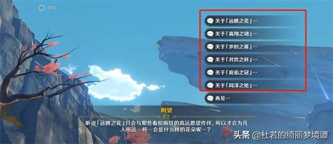 原神千年千岩共饮之杯怎么触发（六个供物位置任务详解攻略）