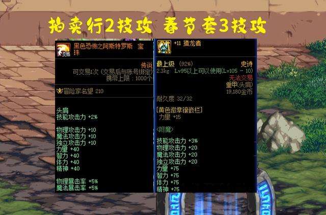 DNF武器附魔攻略（适合搬砖的附魔选择推荐）