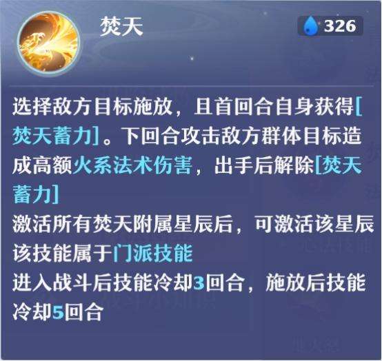 诛仙3焚香加点攻略（魔焚香完美加点和天书技能介绍）