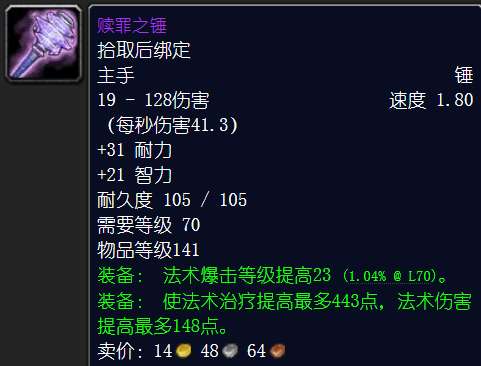 海加尔山掉落装备一览表（BOSS及T几拳套防骑装备详细介绍）