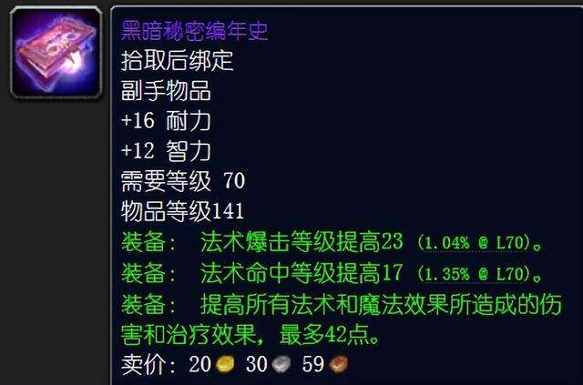 海加尔山掉落装备一览表（BOSS及T几拳套防骑装备详细介绍）