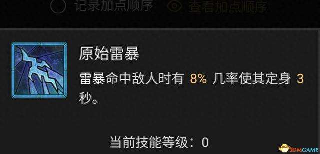 暗黑2德鲁伊加点新人指导教程（技能分析和玩法指南）