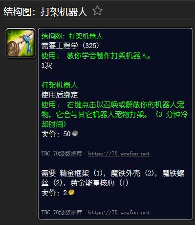 魔兽世界工程图纸大全及掉落一览(工程学外域图纸掉落及出处)