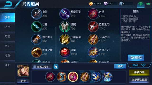 王者荣耀马可波罗出装铭文攻略（最强出装顺序和打法推荐）
