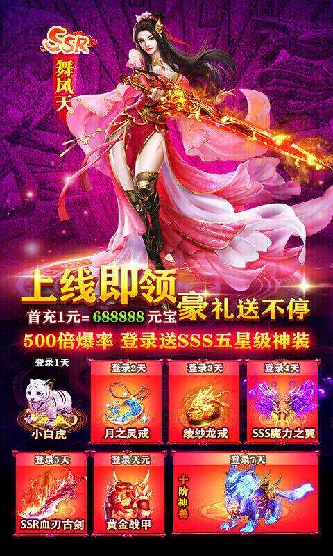 天命传说手游礼包码及玩法攻略（充值活动及返利方案介绍）