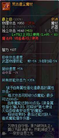 DNF冰结师武器选择及装备指南（附毕业武器装备推荐）