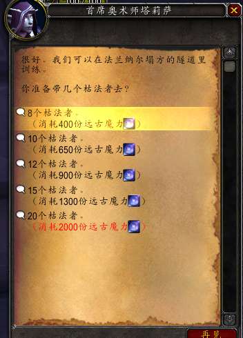 远古魔力获取攻略（撕毁的请柬任务交接流程）