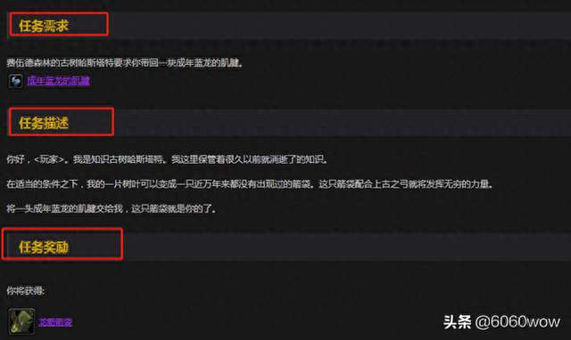 魔兽世界龙筋箭袋任务怎么做（任务流程、属性和获得方法）