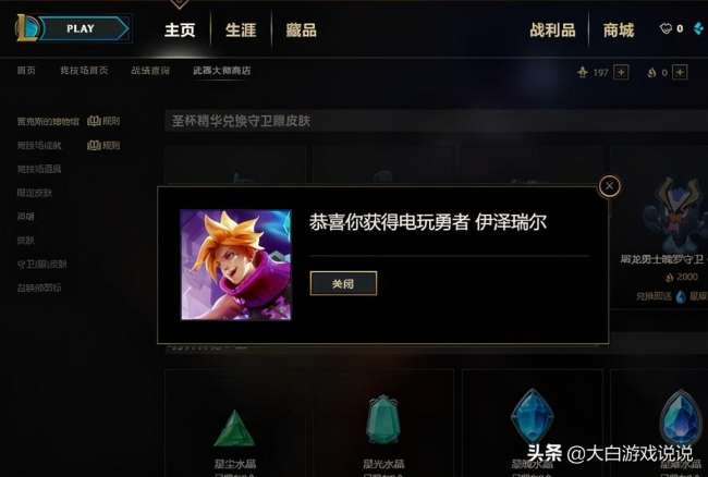 英雄联盟武器大师竞技场什么时候开始（奖励列表及玩法详解）