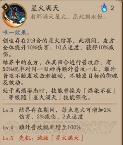 阴阳师不知火阵容及御魂搭配2023（技能分析和培养攻略）