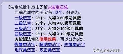 夢幻西游4級法寶怎么獲得和合成（法寶介紹與新手選擇推薦）