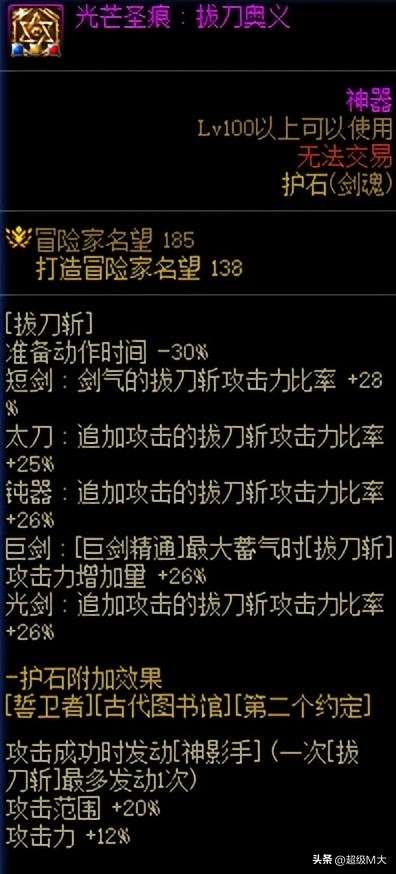 DNF剑魂刷图加点推荐2023（110级技能分析和连招教学）