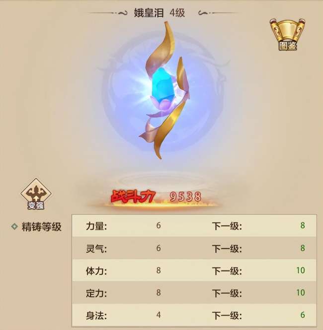 天龙八部武魂升级材料及经验表（武魂精铸技巧和升星材料详解）