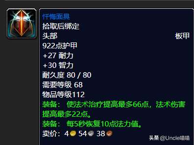 怀旧服圣洁使者臂甲怎么获得（贤者护甲与终结臂甲对比）
