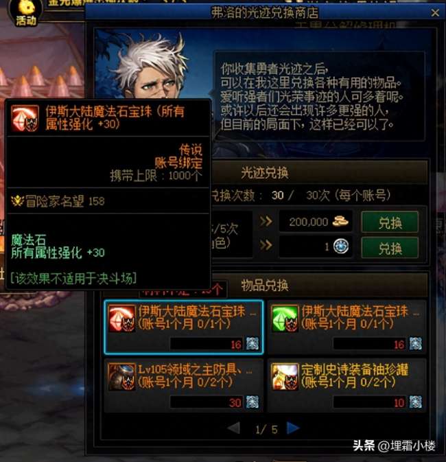 DNF辅助装备附魔宝珠大全及获得方法（含最新附魔获取方式）