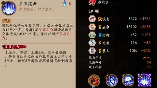 阴阳师荒骷髅阵容怎么搭配（sp荒川之主值得培养吗）