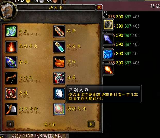 魔兽世界药剂大师任务做法及条件（战斗药剂和守护药剂详细介绍）