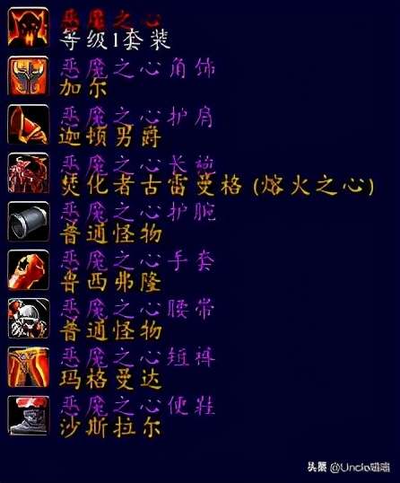 魔兽世界鬼雾套装掉落及属性解析（适合什么职业、怎么升级）