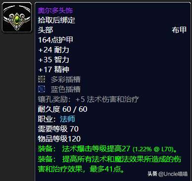 魔兽世界wow好看的布甲头（那些年TBC布甲头部经典传世装备）