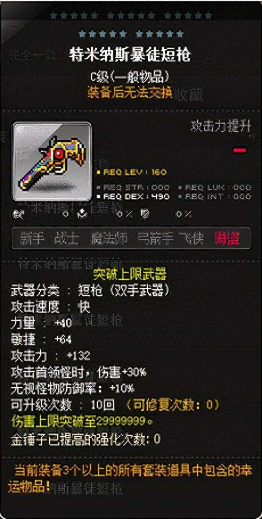 冒险岛机械师3转任务流程与技能加点详解（技能介绍和装备选择）